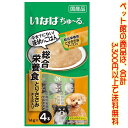 【ペット館】いなばペットフード 犬ちゅ〜る総合栄養食とりささみチーズ14g×4P D-107成犬に必要な栄養をバランスよく配合