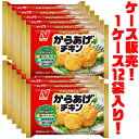 【送料無料!】ニチレイフーズ からあげチキン 126g ×12袋入り自然解凍でもおいしい!