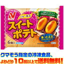 【冷凍食品　よりどり10品以上で送料無料】ニチレイ スイートポテト 6個(78g)自然解凍でもおいしい!