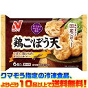 【冷凍食品　よりどり10品以上で送料無料】ニチレイフーズ 鶏ごぼう天 120g電子レンジで簡単調理!