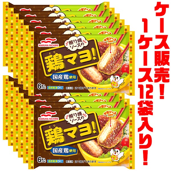 【送料無料！】マルハニチロ 照り焼ソースの鶏マヨ6個 ×12袋入り自然解凍でもおいしい!のサムネイル