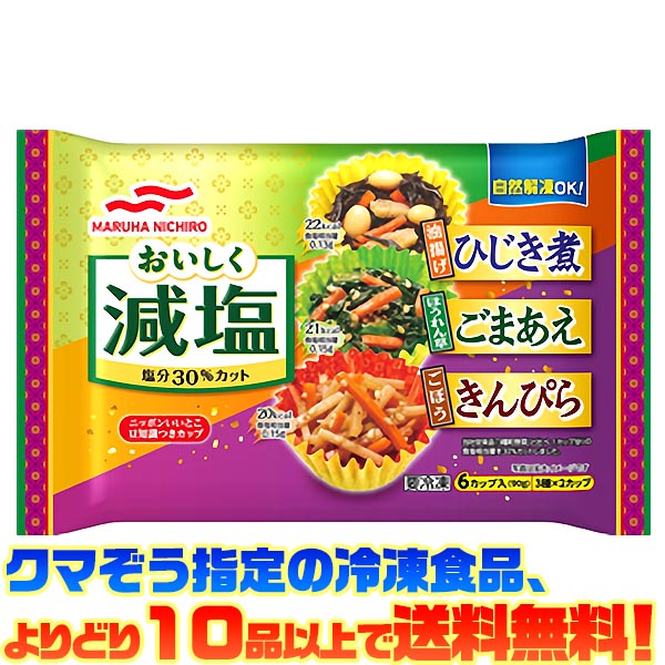 【冷凍食品　よりどり10品以上で送