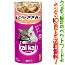 【ペットフードよりどり10品以上で送料無料】【猫用】マース カルカン缶3P 1〜7歳 まぐろとささみ 480g(160g×3缶)猫に必要な全ての栄養素をバランス...