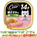 クマぞう指定のペットフード(このページの商品も含む)、よりどり10品以上で送料無料！ (※【ペットフードよりどり10品以上で送料無料】以外の商品は対象外となります。【ペット館】も対象外です。) (※システム上、一度送料が加算されます。当店にてご注文を確認した際に送料を修正いたしております。) ペットフードの送料は以下の通りになります。 よりどり10品未満 : 送料680円 10品以上 : 送料無料 ●14歳からの愛犬のために。厳選されたささみに食物繊維が豊富な玄米を合わせておいしく調理。 ■乾燥状態：ウェットフード ■犬の成長段階：高齢犬 ■内容量：100g ■成分： タンパク質 5.0%以上 脂質 4.5%以上 粗繊維 2.0%以下 灰分 2.0%以下 水分 89.0%以下 エネルギー 75kcal(100gあたり) ■原産国：オーストラリア ■分類：成犬用総合栄養食 【関連ワード】 Cesar・犬用・高齢犬・ペット・ペット食事・ドッグフード・ウェットフード メーカー欠品等でお時間がかかる場合は 別途ご案内致します。297円（税込・よりどり10品以上で送料無料）●14歳からの愛犬のために。厳選されたささみに食物繊維が豊富な玄米を合わせておいしく調理。 この中のペットフード(このページの商品も含む)、 よりどり10品以上で (※【ペットフードよりどり10品以上で送料無料】以外の商品は対象外となります。【ペット館】も対象外です。) (※システム上、一度送料が加算されます。当店にてご注文を確認した際に送料を修正いたしております。) ペットフードの送料は以下の通りになります。 よりどり10品未満 : 送料680円 10品以上 : 送料無料