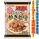 【冷凍食品 よりどり10品以上で送料無料】プリマハム 絶品楽食 炭火焼ひとくちやきとり 350g食べやすい串なしタイプ!