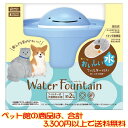 【ペット館】【犬猫用】マルカン クジラのウォーターファウンテン DC-534飲んでる姿がかわいい!フィルター式犬猫用給水器です。