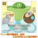【ペット館】【犬猫用】マルカン カメのウォーターファウンテン DC-535飲んでる姿がかわいい!フィルター式犬猫用給水器です。