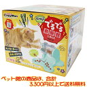 【ペット館】【猫用】キャティーマン にゃんこのでるでる自飯器考えて、回して、食べる!ガラポン式おもちゃ。