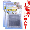 【送料無料!】【メール便】岩谷マテリアル 網戸補修シート グレー正方形 大 SAH-2SO ×2個入り網戸の修理がとってもかんたん!!