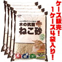【送料無料!】ペットアイ (猫用)木の抗菌プラス猫砂 14L ×4袋入りフィトンチッドと銀イオンで抗菌。固まる、流せる、燃やせる。