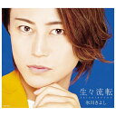 【CD】 氷川きよし | 生々流転(Aタイプ(初回完全限定スペシャル盤)) COZP-1681