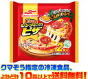【冷凍食品 よりどり10品以上で送料無料】マルハ レンジミックスピザ 2枚電子レンジで簡単調理!