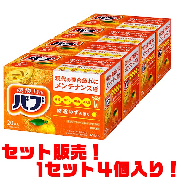 【送料無料!】花王 バブ ゆずの香り 20錠 ×4個入り疲労・肩こり・腰痛・冷え性に