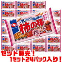 【送料無料!】亀田製菓 柿の種梅しそ6袋詰 164g ×24パック入り紀州産南高梅から作った乾燥梅肉を使用。
