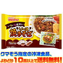 【冷凍食品 よりどり10品以上で送料無料】日清ウェルナ お弁当用 ソース焼きそば 195g電子レンジで簡単調理!