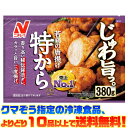 【冷凍食品 よりどり10品以上で送料無料】ニチレイ 若鶏のから揚げ 特から 380g電子レンジで簡単調理!