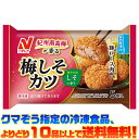【冷凍食品 よりどり10品以上で送料無料】ニチレイフーズ 紀州南高梅が香る梅しそカツ 5個自然解凍でもおいしい!