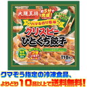 【冷凍食品 よりどり10品以上で送料無料】イートアンド 大阪王将クリスピーひとくち餃子のり塩味 306gフライパンで簡単調理!