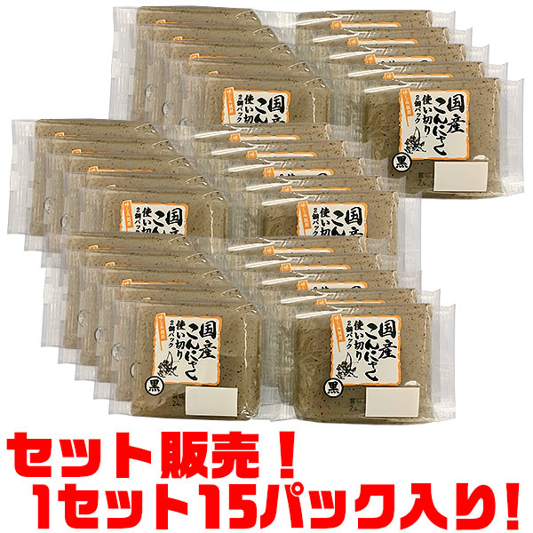 【送料無料!】アクツフーズ 国産こんにゃく使い切り2個パック ×15パック入り