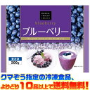 【冷凍食品 よりどり10品以上で送料無料】富士通商 カナダ産ブルーベリー200gヨーグルトのトッピングやスムージーなどに。