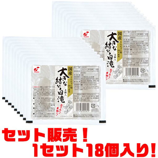 【送料無料!】関越物産 国産大きな結びしらたき ×18個入りおでんや煮物に 【送料無料!】関越物産 国産大きな結びしらたき ×18個入りおでんや煮物に