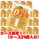 【送料無料!】関越物産 寒天デザート0kcalみかん味 250g ×24個入り