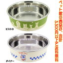 【ペット館】ドギーマン ごはんにゃわん犬用 SS外側をプラスチックで覆った、かわいいステンレス製の食器。