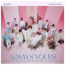 【送料無料!】【CD】 セブンティーン | ALWAYS YOURS(通常盤)(2枚組) POCS-30015在庫限りの大放出!ご注文はお早めに。