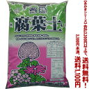 【条件付き送料無料!】【あかぎシリーズ】腐葉土 20Lよりどり選んで、3,300円以上送料無料!