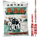 【条件付き送料無料！】【あかぎシリーズ】牛ふん 10Lよりどり選んで、3,300円以上送料無料！