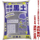 【条件付き送料無料!】【あかぎシリーズ】焼黒土 14Lよりどり選んで、3,300円以上送料無料!