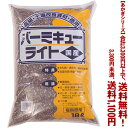 【条件付き送料無料!】【あかぎシリーズ】バーミキュライト 国産 18Lよりどり選んで、3,300円以上送料無料!
