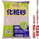 【条件付き送料無料!】【あかぎシリーズ】化粧砂 M 2Lよりどり選んで、3,300円以上送料無料!
