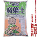 【条件付き送料無料!】【あかぎシリーズ】腐葉土 14Lよりどり選んで、3,300円以上送料無料!