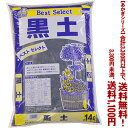 【条件付き送料無料!】【あかぎシリーズ】黒土 14Lよりどり選んで、3,300円以上送料無料!