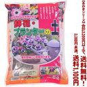 【条件付き送料無料!】【あかぎシリーズ】プランターの土 5Lよりどり選んで、3,300円以上送料無料!