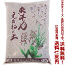【条件付き送料無料!】【あかぎシリーズ】東洋らん・えびねの土 12Lよりどり選んで、3,300円以上送料無料!
