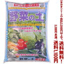 【条件付き送料無料!】【あかぎシリーズ】野菜の土 25Lよりどり選んで、3,300円以上送料無料!