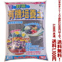 【条件付き送料無料!】【あかぎシリーズ】有機培養土 14Lよりどり選んで、3,300円以上送料無料!