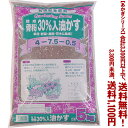 【条件付き送料無料!】【あかぎシリーズ】骨粉入り油かす 5Kよりどり選んで、3,300円以上送料無料!