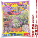 【条件付き送料無料!】【あかぎシリーズ】フラワーボール(花の肥料) 3Kよりどり選んで、3,300円以上送料無料!