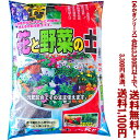 【条件付き送料無料!】【あかぎシリーズ】花と野菜の培養土 5Lよりどり選んで、3,300円以上送料無料!