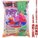 【条件付き送料無料!】【あかぎシリーズ】サボテンの土 5Lよりどり選んで、3,300円以上送料無料!