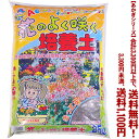 【条件付き送料無料!】【あかぎシリーズ】花の良く咲く培養土 25Lよりどり選んで、3,300円以上送料無料!