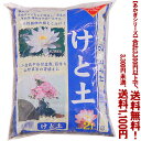 【条件付き送料無料!】【あかぎシリーズ】けと土 2Lよりどり選んで、3,300円以上送料無料!