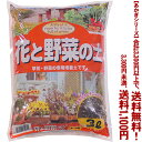 【条件付き送料無料!】【あかぎシリーズ】花と野菜の土 3Lよりどり選んで、3,300円以上送料無料!