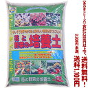 【条件付き送料無料!】【あかぎシリーズ】花と野菜の培養土 12Lよりどり選んで、3,300円以上送料無料!