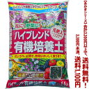 【条件付き送料無料！】【あかぎシリーズ】ハイブレンド有機培養土 14Lよりどり選んで、3,300円以上送料無料！