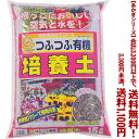 【条件付き送料無料!】【あかぎシリーズ】つぶつぶ有機培養土 15Lよりどり選んで、3,300円以上送料無料!