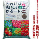 【条件付き送料無料！】【あかぎシリーズ】花と野菜のかるい土 20Lよりどり選んで、3,300円以上送料無料！